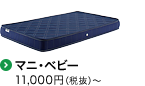 マニ・ベビー　11,000円〜　160