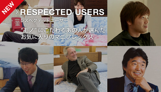 RESPECTED USERS
レスペクテッドユーザー
