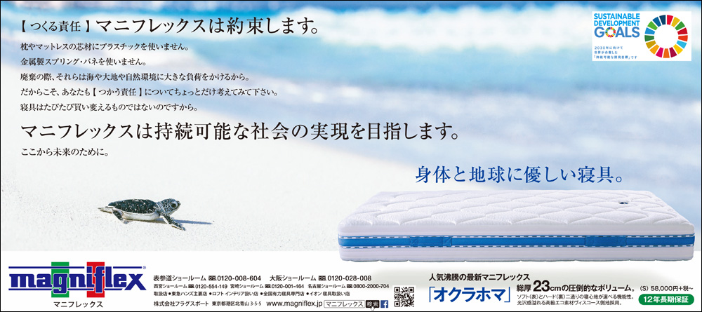 朝日新聞、日本経済新聞、読売新聞 全国版朝刊 掲載