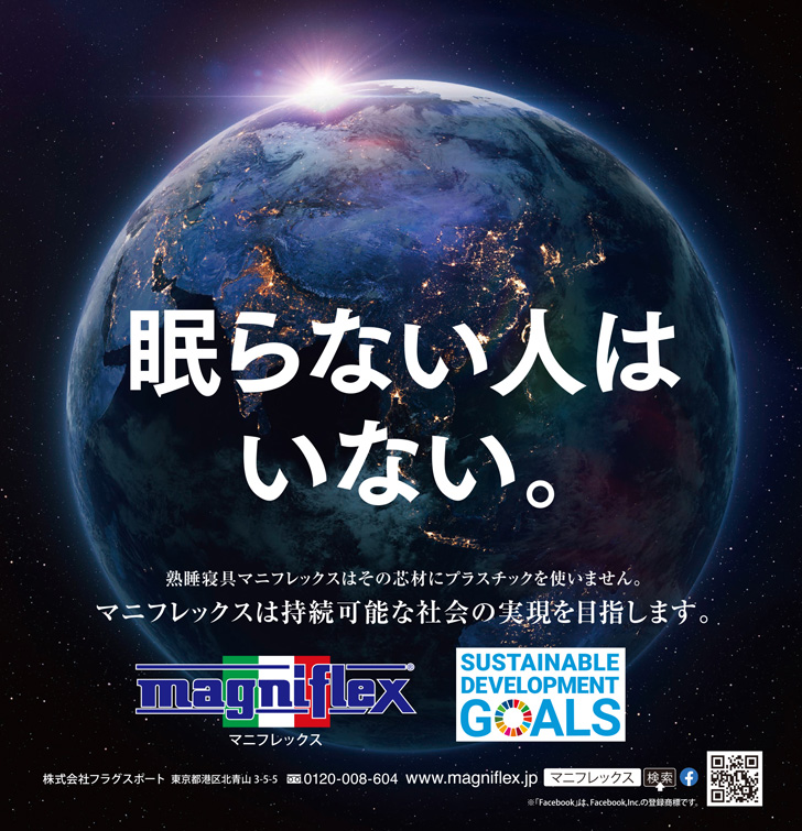 朝日新聞出版 SDGsハウス