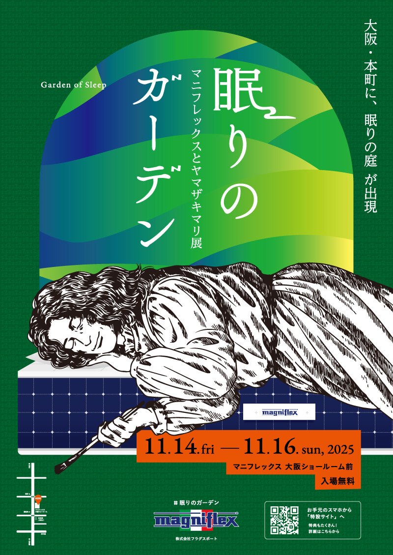 眠りのガーデン