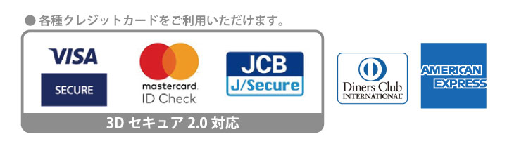 VISA、MASTER、JCB、Diners、AMEX