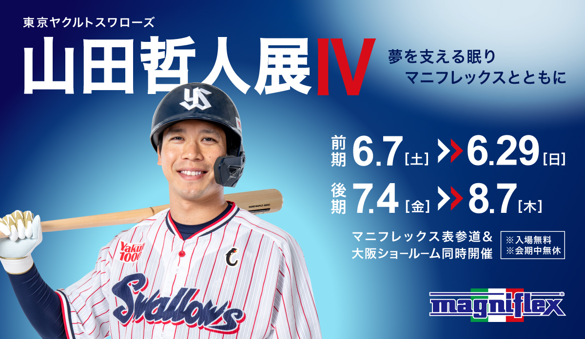 『山田哲人選手』写真展「第4弾」