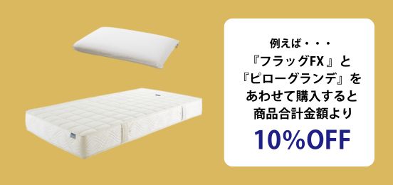 2点10%OFF