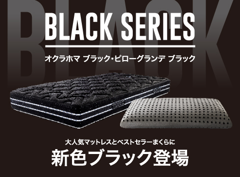 ブラックシリーズ　オクラホマ ブラック・ピローグランデ ブラック
