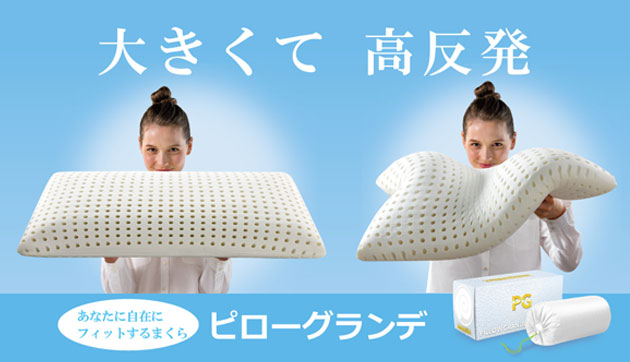 ピローグランデ