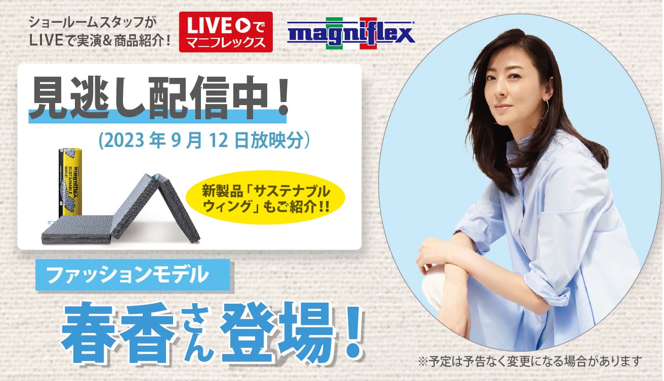 LIVEでマニフレックス