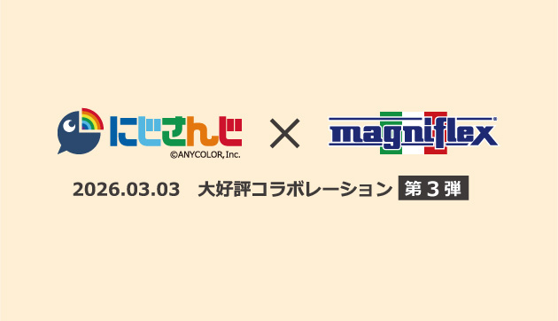 にじさんじ×マニフレックス コラボ第3弾 眠りに悩んでいた魁星さん＆快眠のプロフェッショナル佐伯イッテツさんによる特別プロジェクト