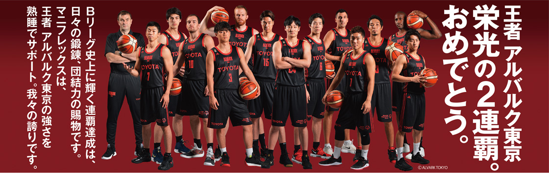 アルバルク東京