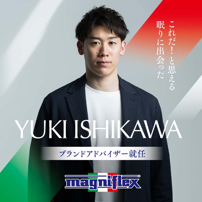 石川祐希選手『マニフレックス』ブランドアドバイザーに就任