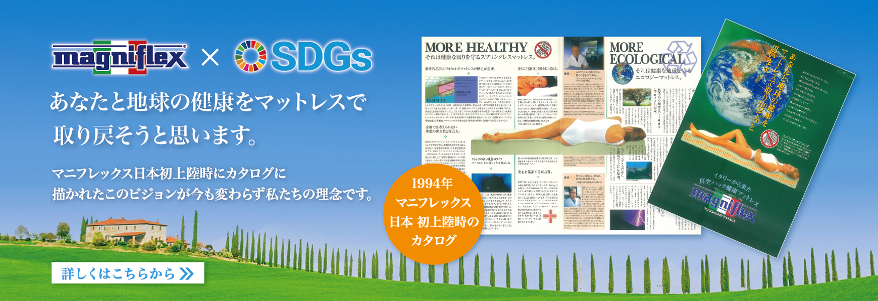あなたと地球の健康をマットレスで取り戻そうと思います