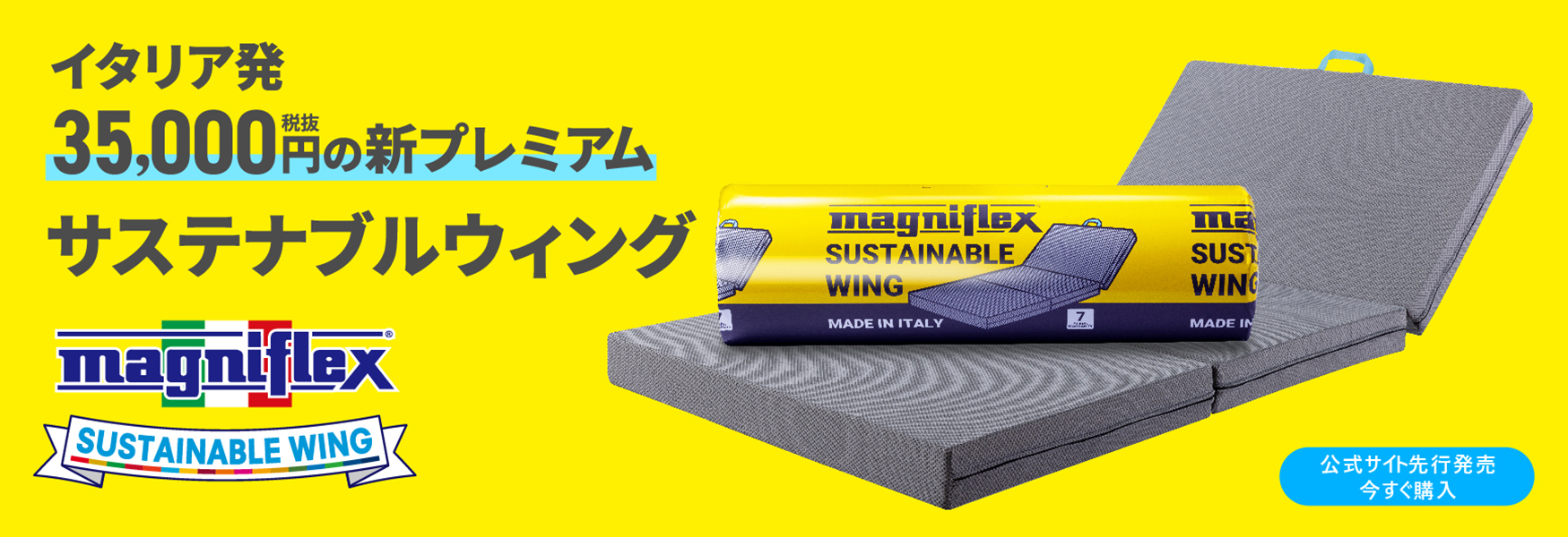 サステナブルウィング