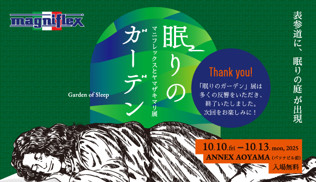 眠りのガーデン展は多くの反響をいただき、終了いたしました。次回をお楽しみに！