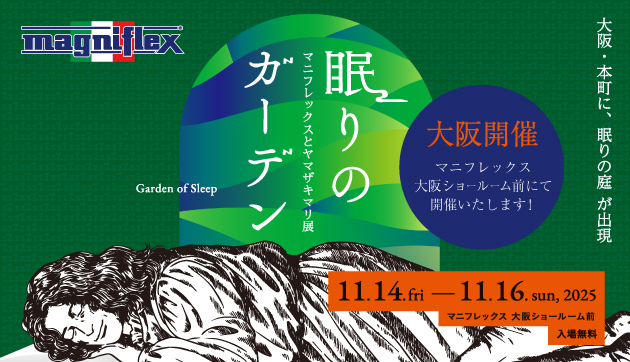 眠りのガーデン 大阪開催 マニフレックス大阪ショールムにて開催いたします！