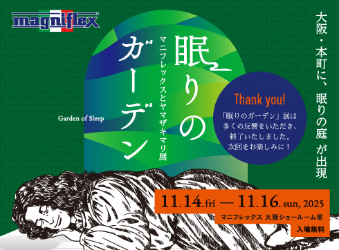 眠りのガーデン展は多くの反響をいただき終了いたしました。次回をお楽しみに！