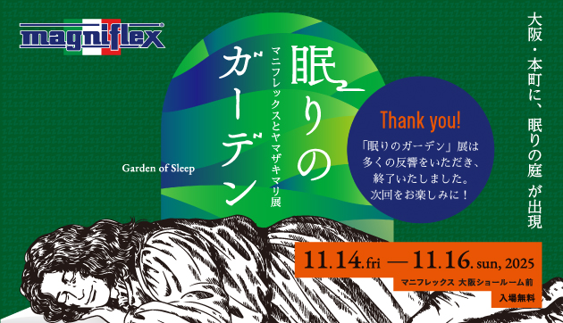 眠りのガーデン展は多くの反響をいただき終了いたしました。次回をお楽しみに！