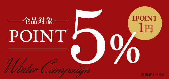 ポイントアップ