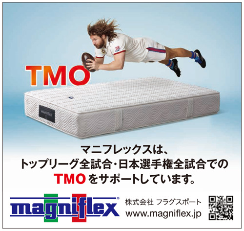 マニフレックスは、トップリーグ全試合・日本選手権全試合でのTMOをサポートしています。