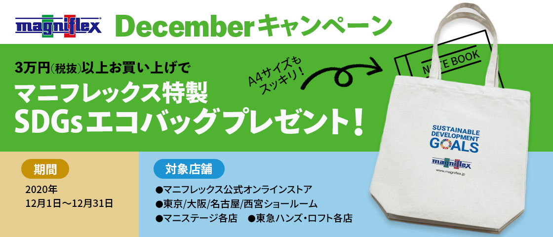 December キャンペーン December キャンペーン