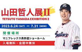 『山田哲人展2』表参道ショールーム