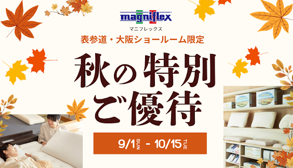 ショールームご来店限定特典