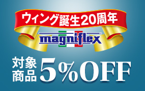 ウィング誕生20周年記念特別企画