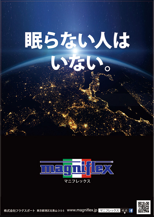 受賞広告作品「眠らない人はいない。」