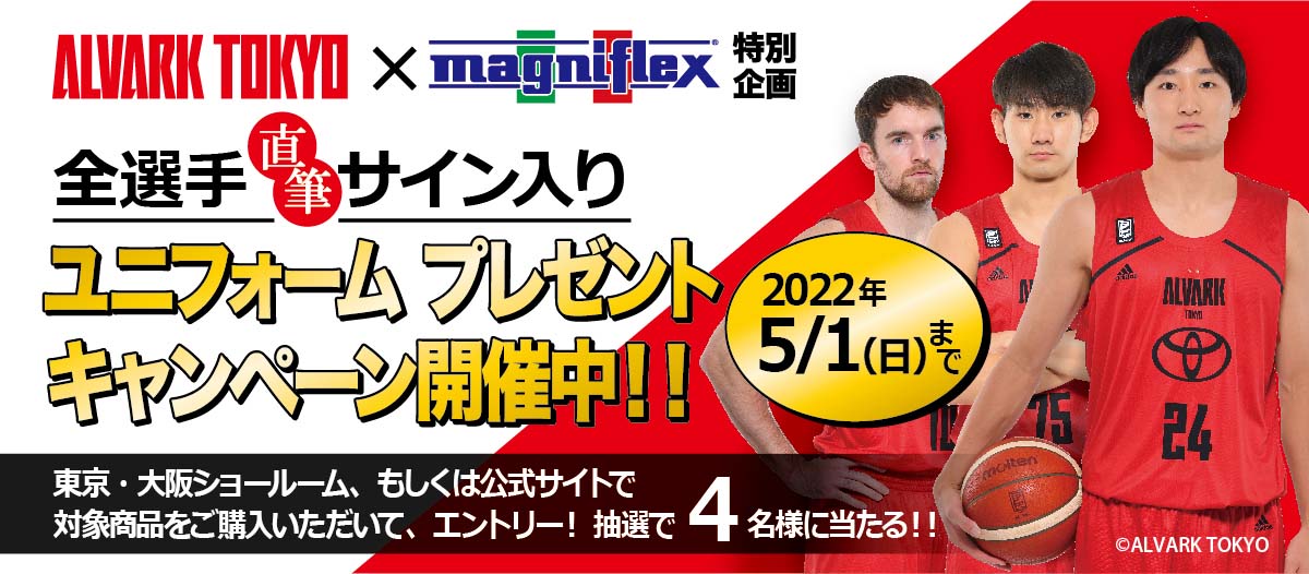 全選手サイン入り！アルバルク東京FANユニフォーム プレゼントキャンペーン実施