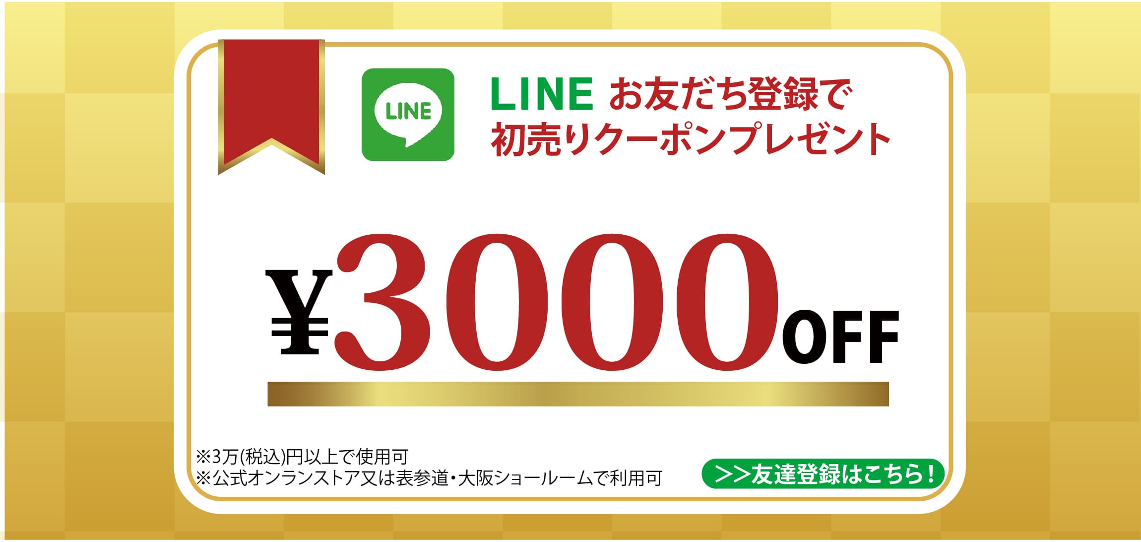 Lineお年玉クーポン