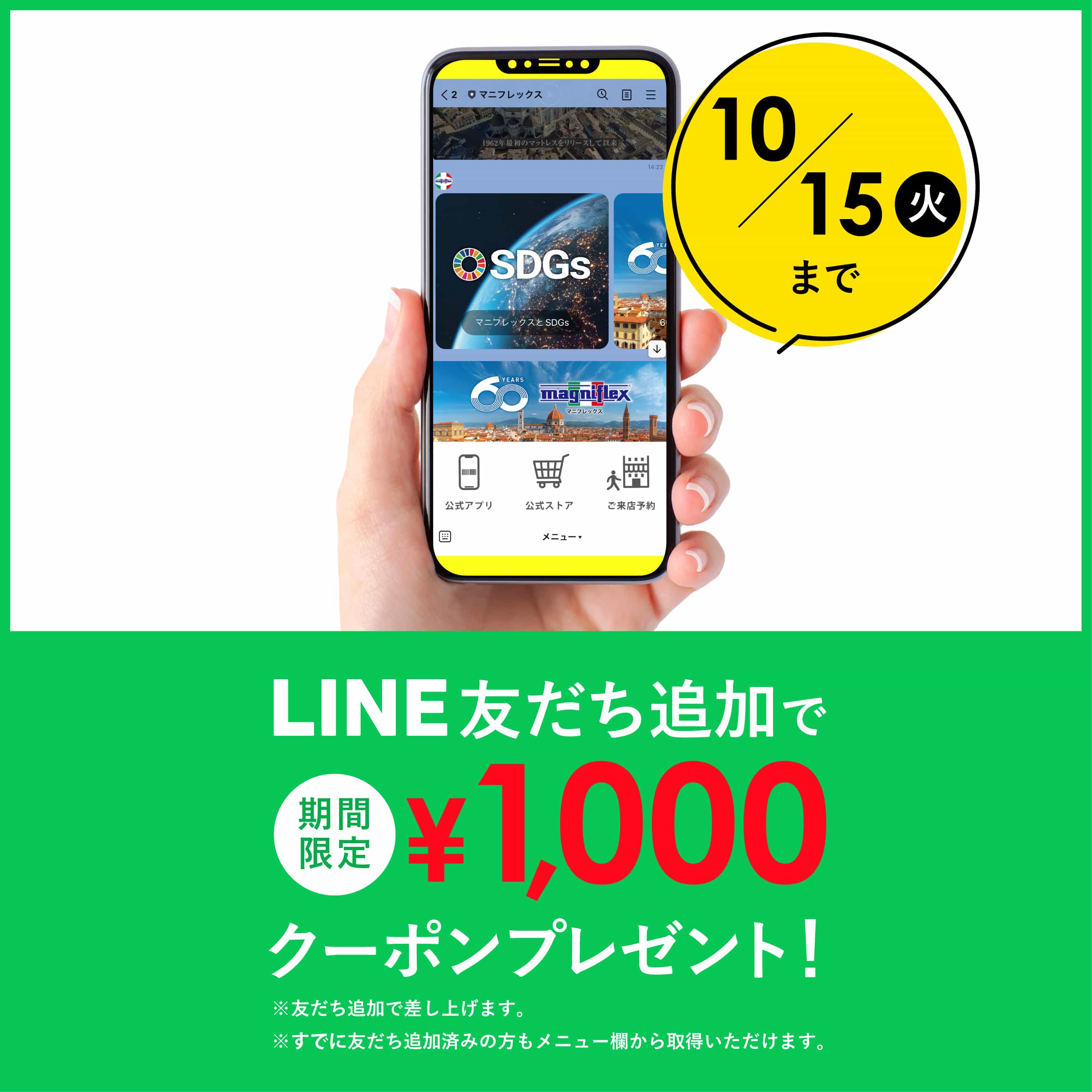 LINE友だち追加で1000ポイント