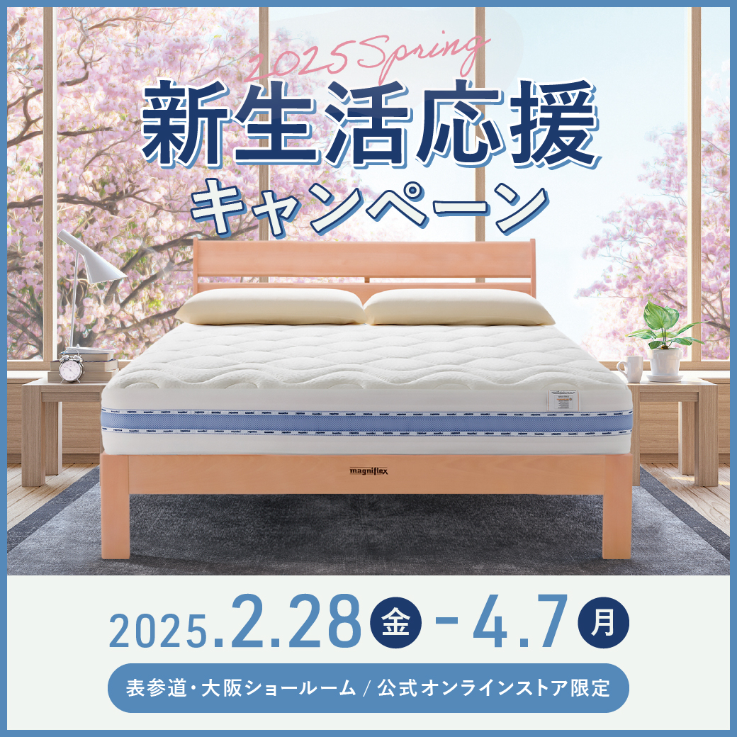 春の新生活応援キャンペーン開催