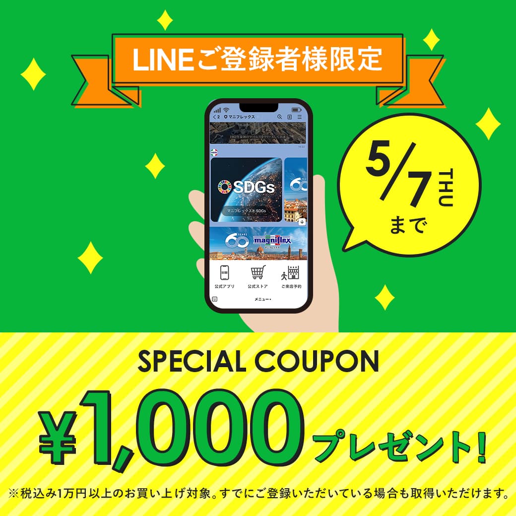 LINE友だち登録でGW特別クーポンゲット