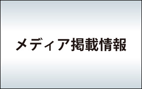 「王様のブランチ」内の「買い物の達人」コーナーでご購入いただきました