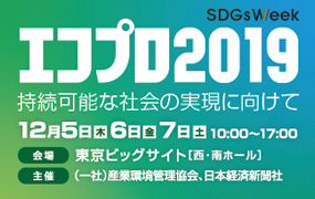 マニフレックスが「エコプロ2019－持続可能な社会の実現に向けて」に出展
