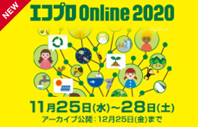 マニフレックスは「エコプロ Online 2020」に参加しています