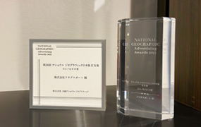 ナショナルジオグラフィック日本版審査員特別賞を受賞