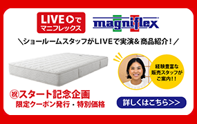 LIVEでマニフレックス