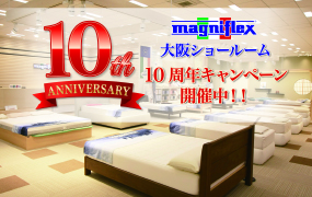 マニフレックス大阪ショールームが10周年を迎えました！