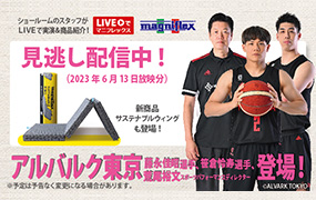 “Liveでマニフレックス”にアルバルク東京の『藤永佳昭選手、笹倉怜寿選手、荒尾裕文スポーツパフォーマンスディレクタ』ーご出演！