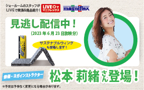 “Liveでマニフレックス”に俳優・ヨガインストラクターの「松本莉緒 さん」出演！
