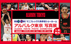 アルバルク東京写真展