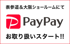 マニフレックスの表参道＆大阪ショールームにて、スマホ決済サービス「amazonpay」「PayPay(ペイペイ)」でのお支払いサービスがスタート致しました。