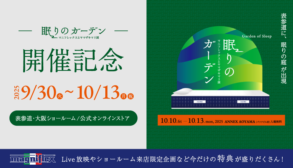 2025年眠りのガーデン開催記念