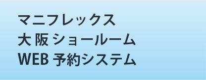 大阪予約ページ