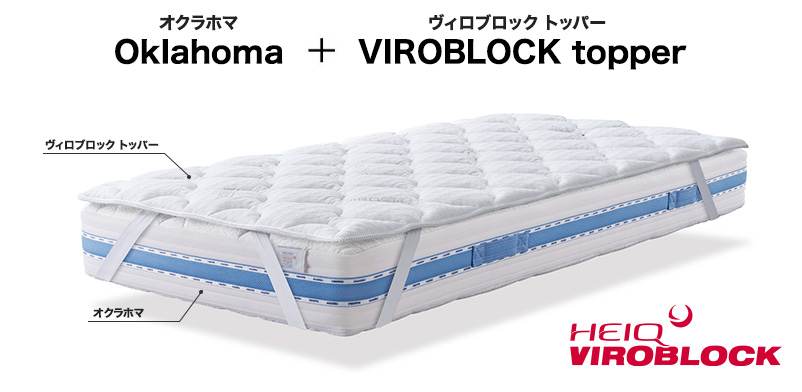 オクラホマとViroblockトッパー