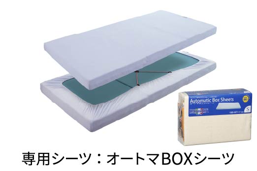 三つ折りマットレス専用の「オートマBOXシーツ」は、シーツを装着した状態でも折りたためて取っ手穴も開いていてとても便利です。