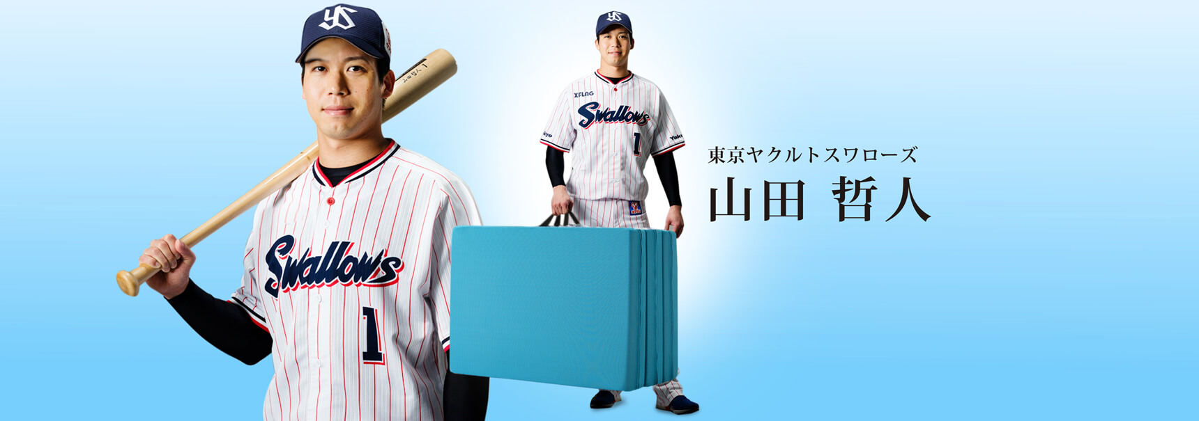 山田 哲人(東京ヤクルトスワローズ)