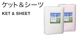 ケット＆シーツ KET ＆ SHEET