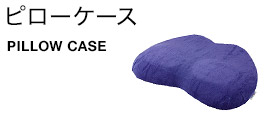 ピローケース PILLOW CASE