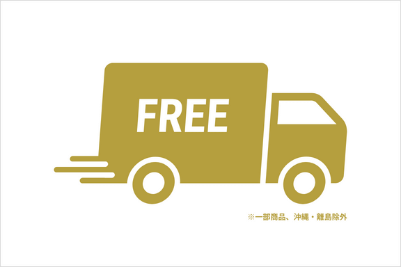 送料無料